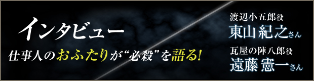 出演者インタビュー