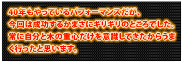 優勝者コメント