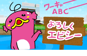 エビシー