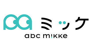 abc ｍikke