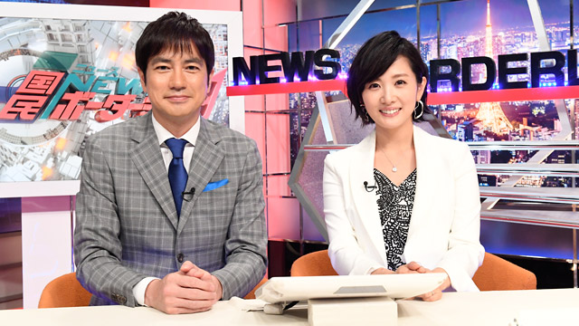 コレは知ってる！解説付き　ニュース国民ボーダーライン