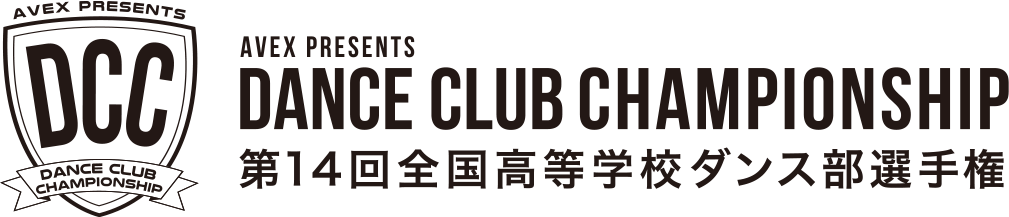 DCC 第14回 全国高等学校ダンス部選手権