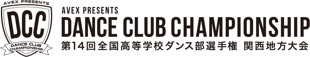 DCC 第14回 全国高等学校ダンス部選手権 関西地方大会