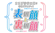 さらば青春の光の考察バラエティ！表の顔と裏の顔