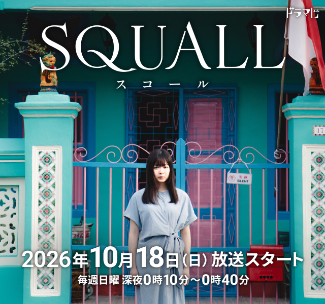 ＳＱＵＡＬＬ