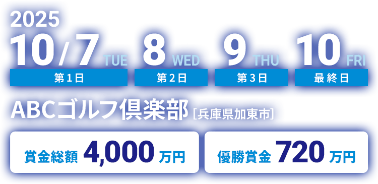 2024 9/24(火)、25(水)、26(木)、27(金)