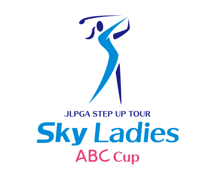 JLPGAステップ・アップ・ツアー Sky Ladies ABC Cup
