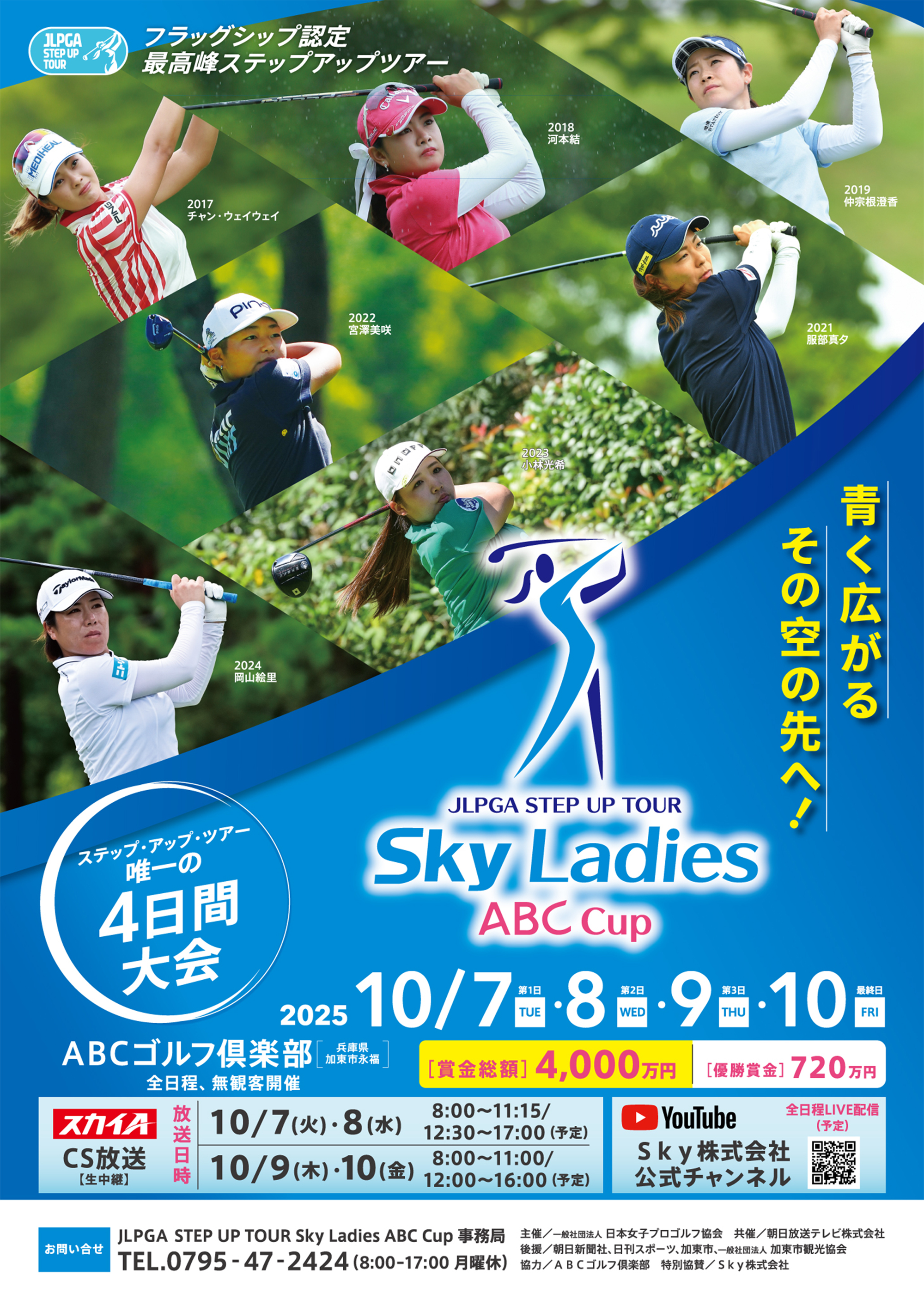 JLPGAステップ・アップ・ツアー Skyレディス ABC杯｜朝日放送テレビ
