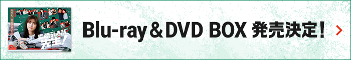 Blu-ray＆DVD BOX発売決定！
