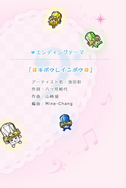 エンディングテーマ「＃キボウレインボウ＃」