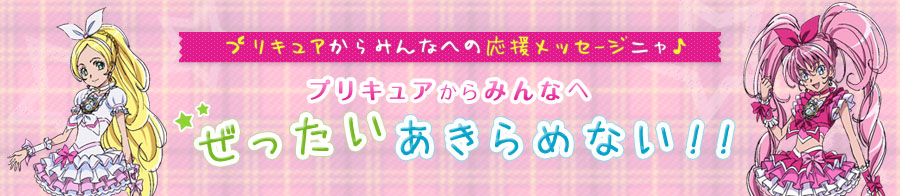 vLA݂Ȃւ̉bZ[WjvLA݂Ȃ ߂ȂII