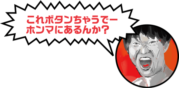 もう少し 嫌な奴 朝日放送テレビ