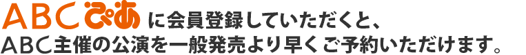 優先予約販売のご案内