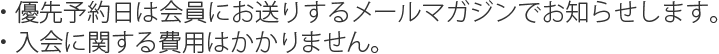 優先予約販売のご案内