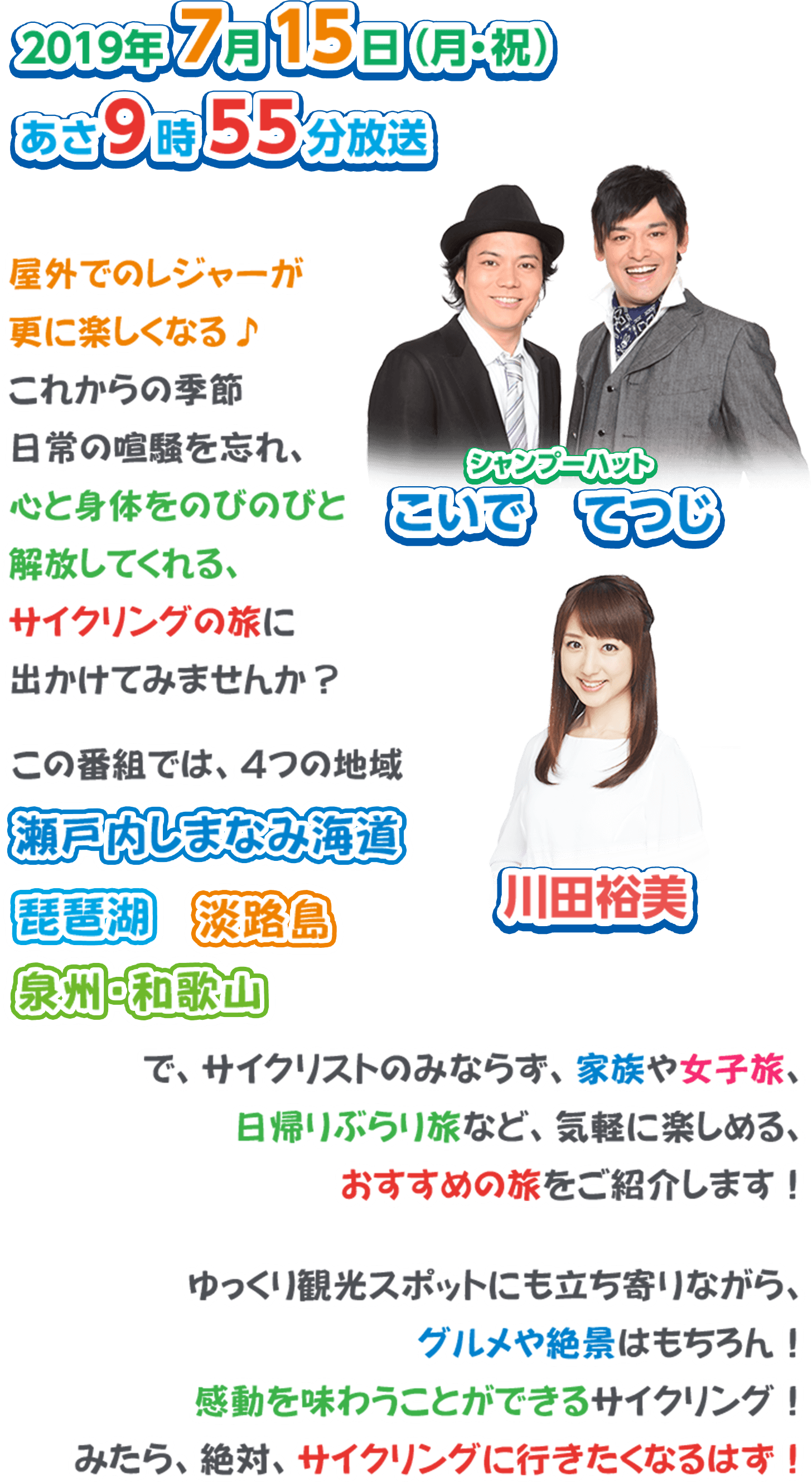 屋外でのレジャーが更に楽しくなる♪これからの季節。日常の喧騒を忘れ、心と身体をのびのびと解放してくれる、サイクリングの旅に出かけてみませんか？