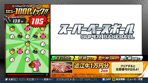 虎バン主義 エビシー1000本ノック 朝日放送テレビ