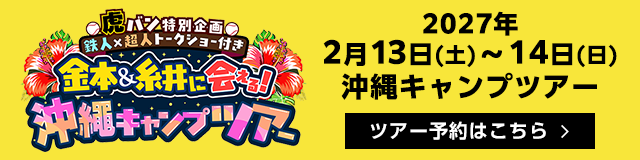 沖縄キャンプツアー