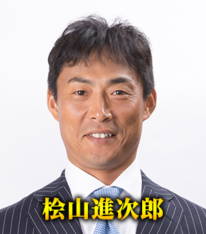 桧山進次郎