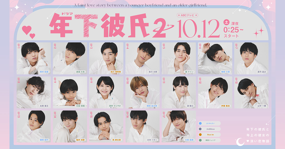 年下彼氏2｜公式サイト｜朝日放送テレビ