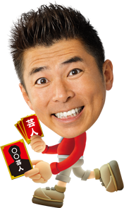 勝俣州和