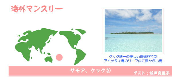 海外マンスリー