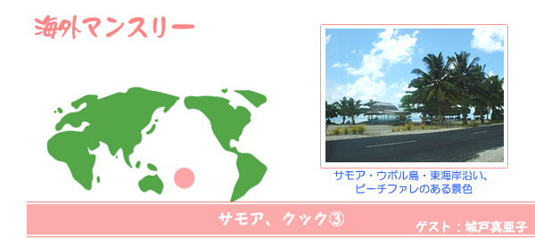 海外マンスリー