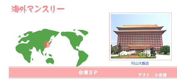 海外マンスリー