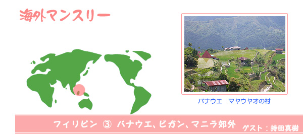 海外マンスリー