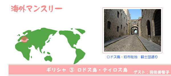 海外マンスリー