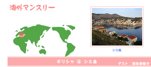 海外マンスリー