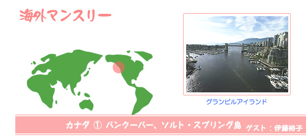 海外マンスリー