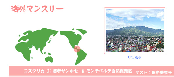 海外マンスリー