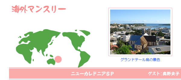 海外マンスリー