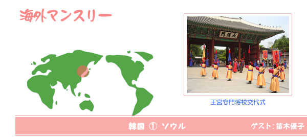 海外マンスリー
