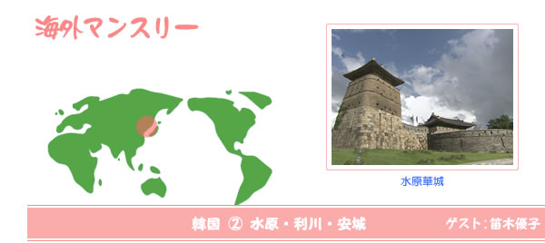 海外マンスリー
