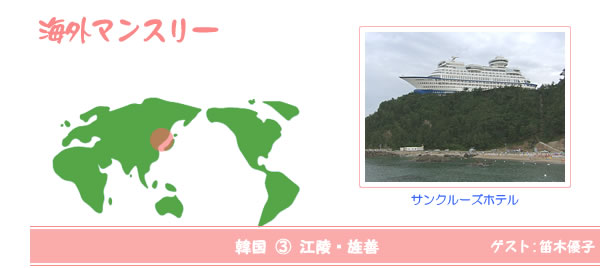 海外マンスリー