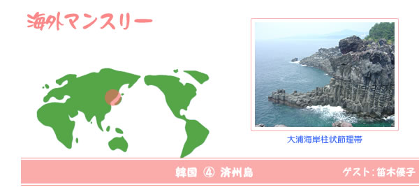 海外マンスリー