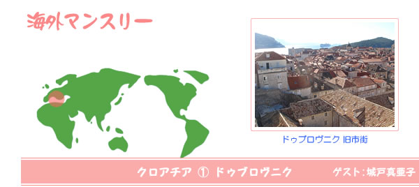 海外マンスリー