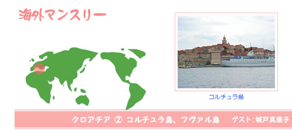 海外マンスリー