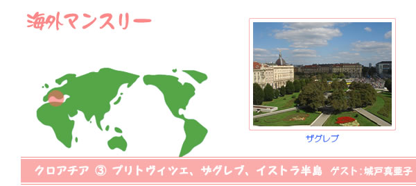 海外マンスリー
