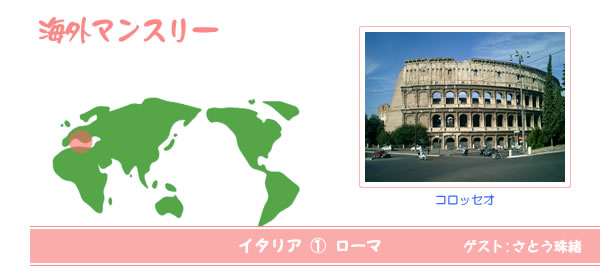 海外マンスリー