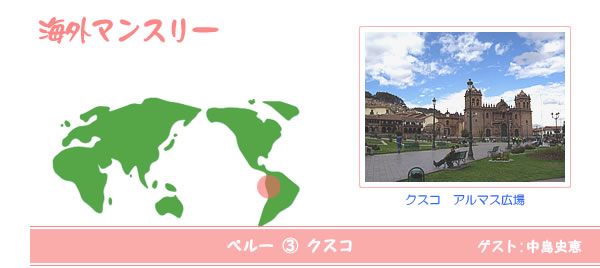 海外マンスリー