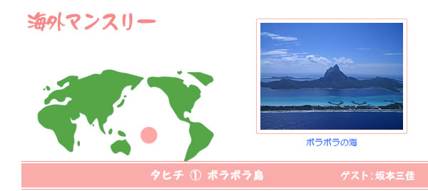 海外マンスリー