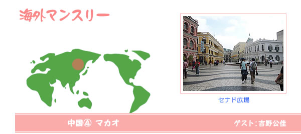 海外マンスリー