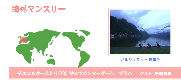 海外マンスリー