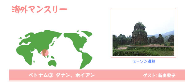 海外マンスリー