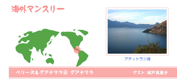 海外マンスリー