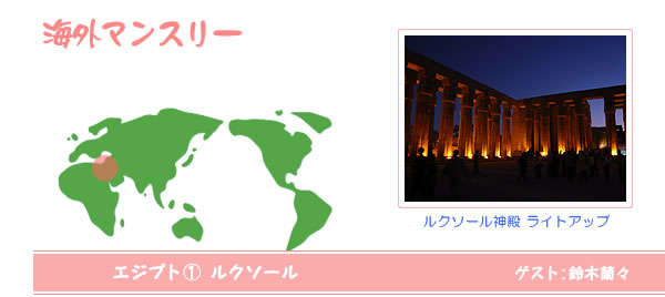 海外マンスリー