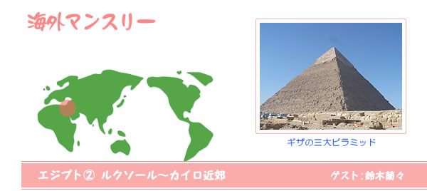 海外マンスリー