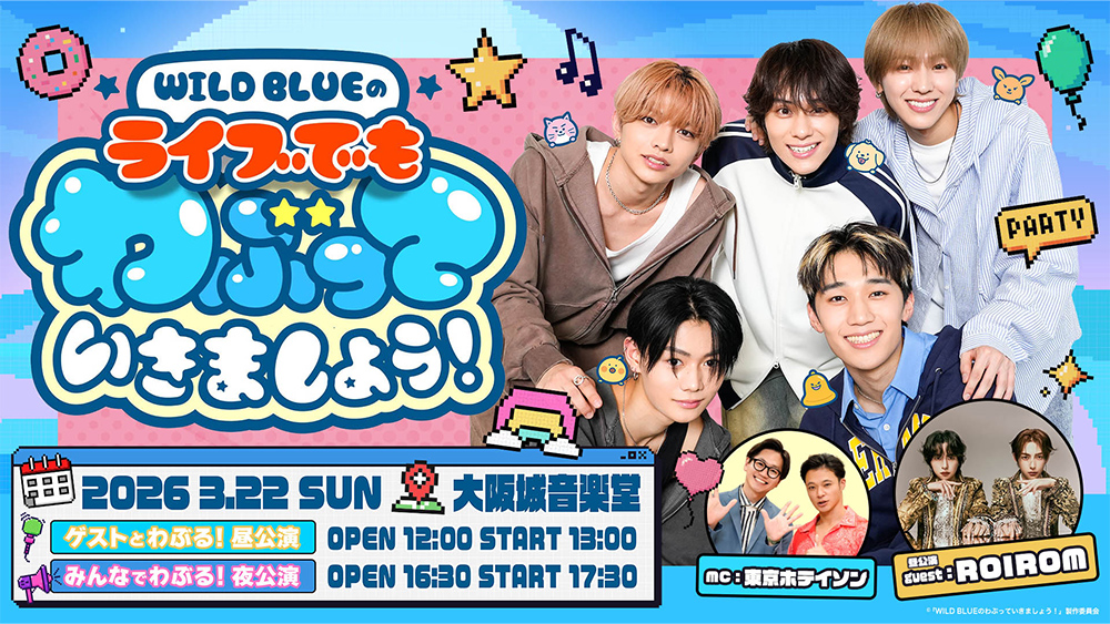 WILD BLUEのライブでもわぶっていきましょう！